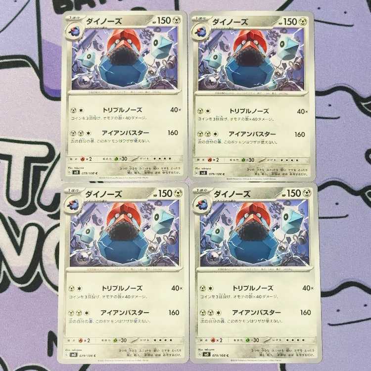 ダイノーズ C 079/108 4枚