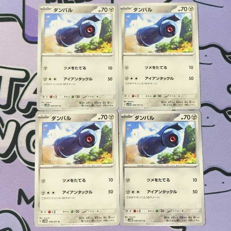 ダンバル C 046/071 4枚