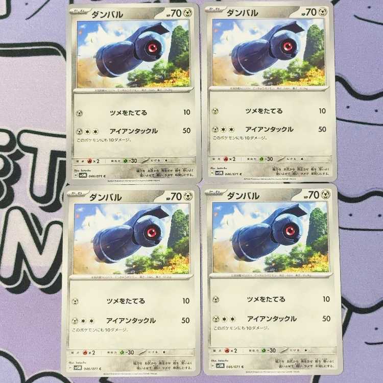 ダンバル C 046/071 4枚