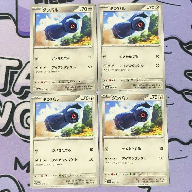 ダンバル 106/187 4枚