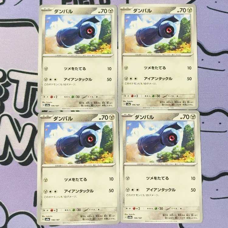 ダンバル 106/187 4枚