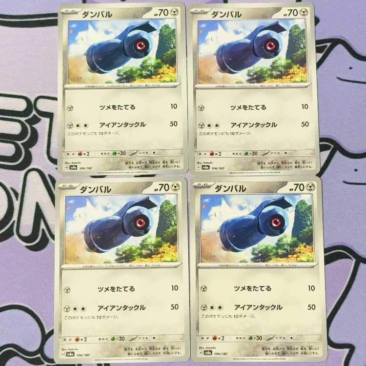 ダンバル 106/187 4枚