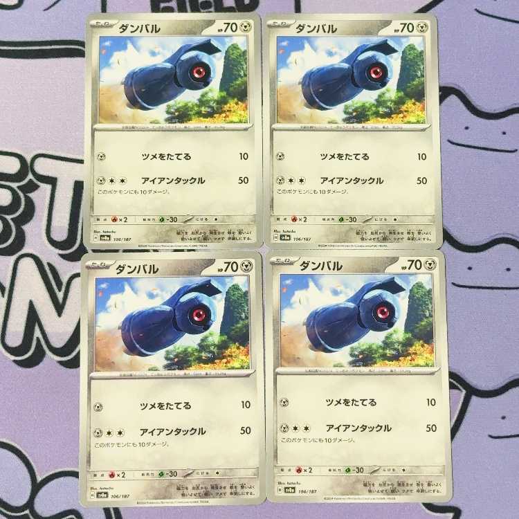 ダンバル 106/187 4枚