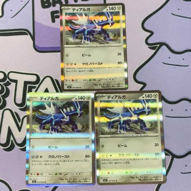 Dialga R 047/063 3枚