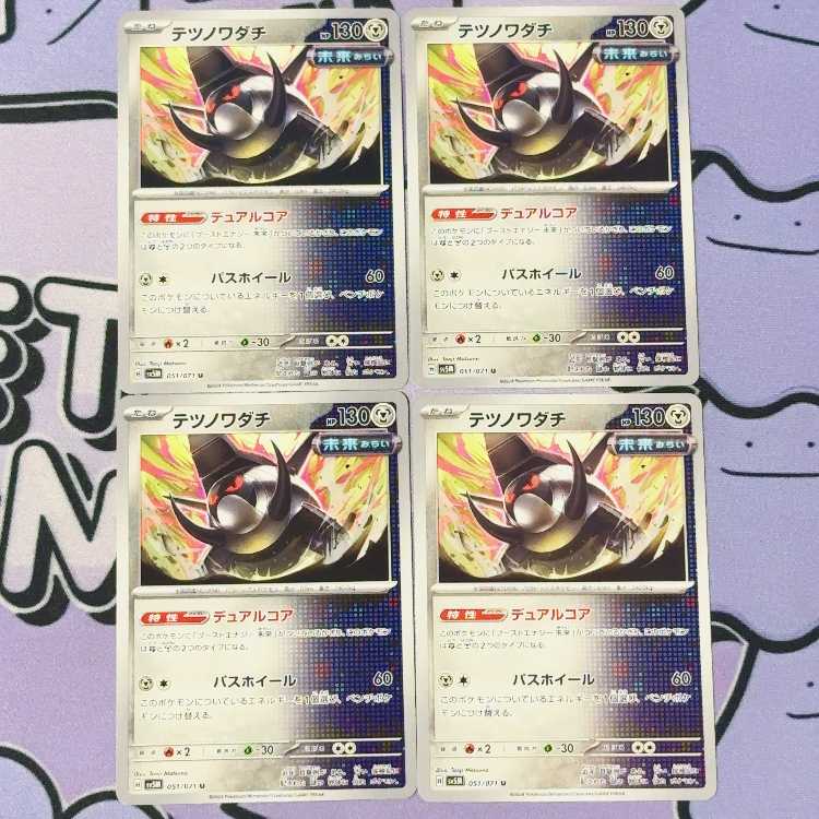 テツノワダチ U 051/071 4枚