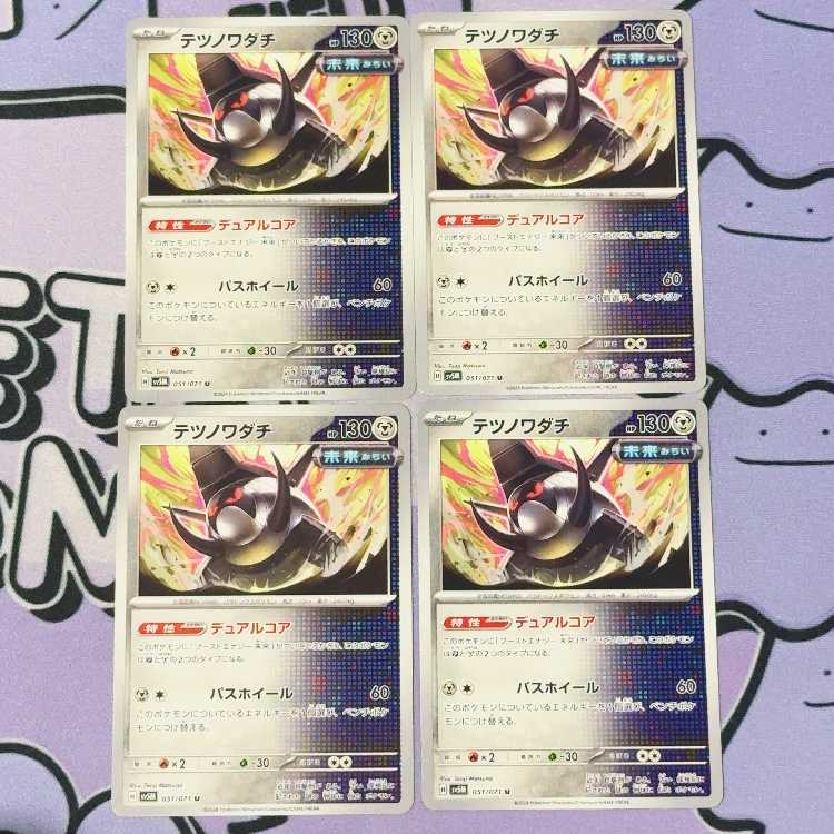 テツノワダチ U 051/071 4枚