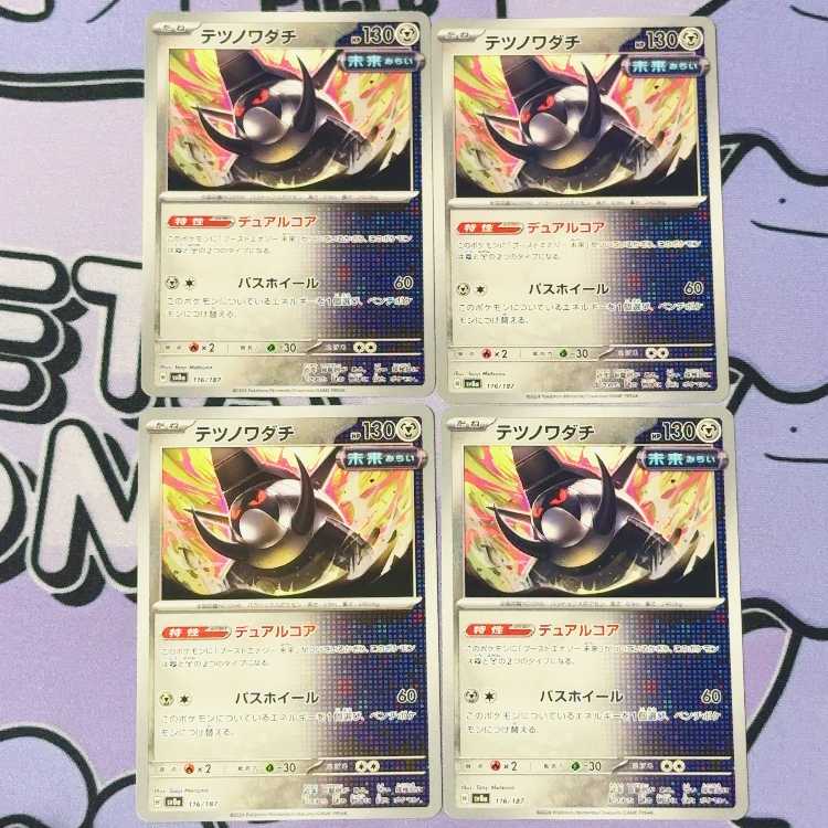 テツノワダチ 116/187 4枚