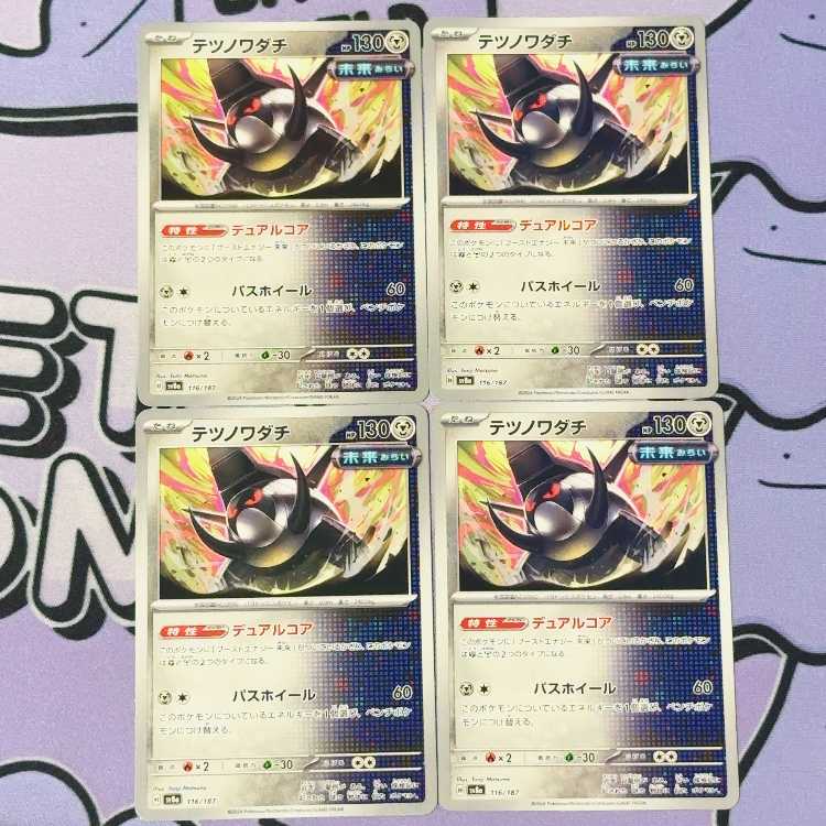 テツノワダチ 116/187 4枚