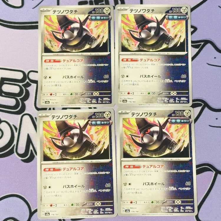 テツノワダチ 116/187 4枚