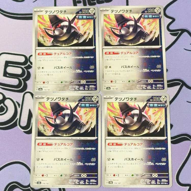 テツノワダチ 116/187 4枚