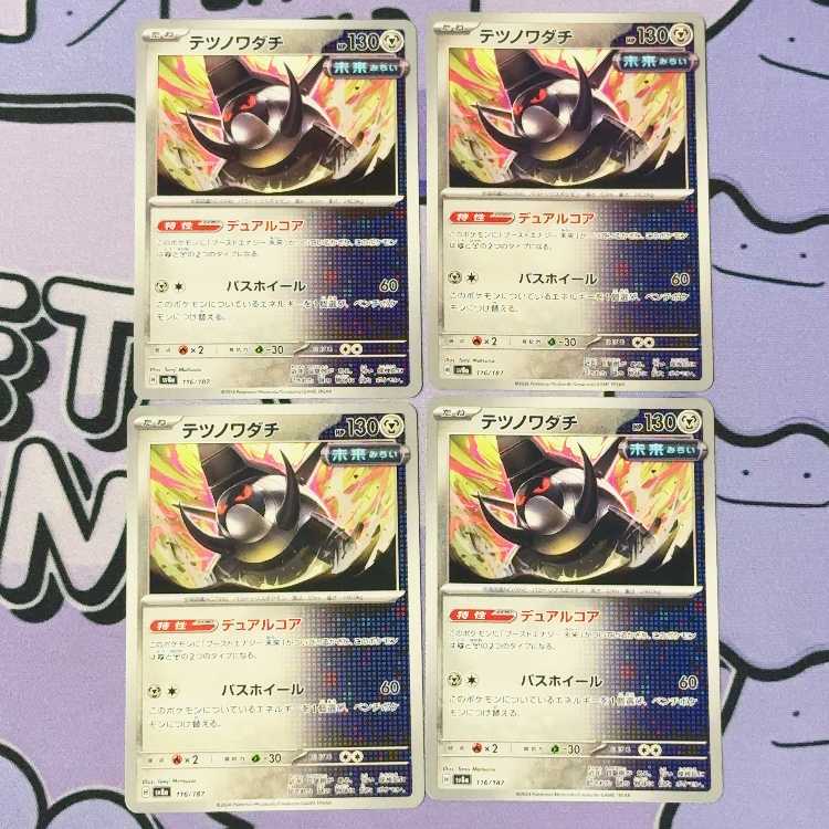 テツノワダチ 116/187 4枚