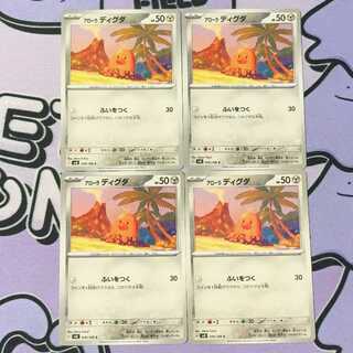 アローラディグダ C 076/106 4枚