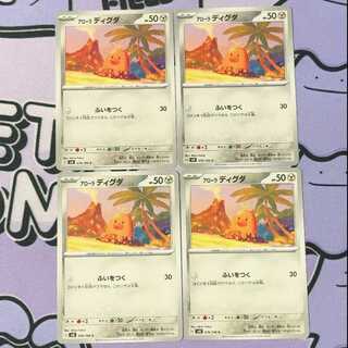 アローラディグダ C 076/106 4枚