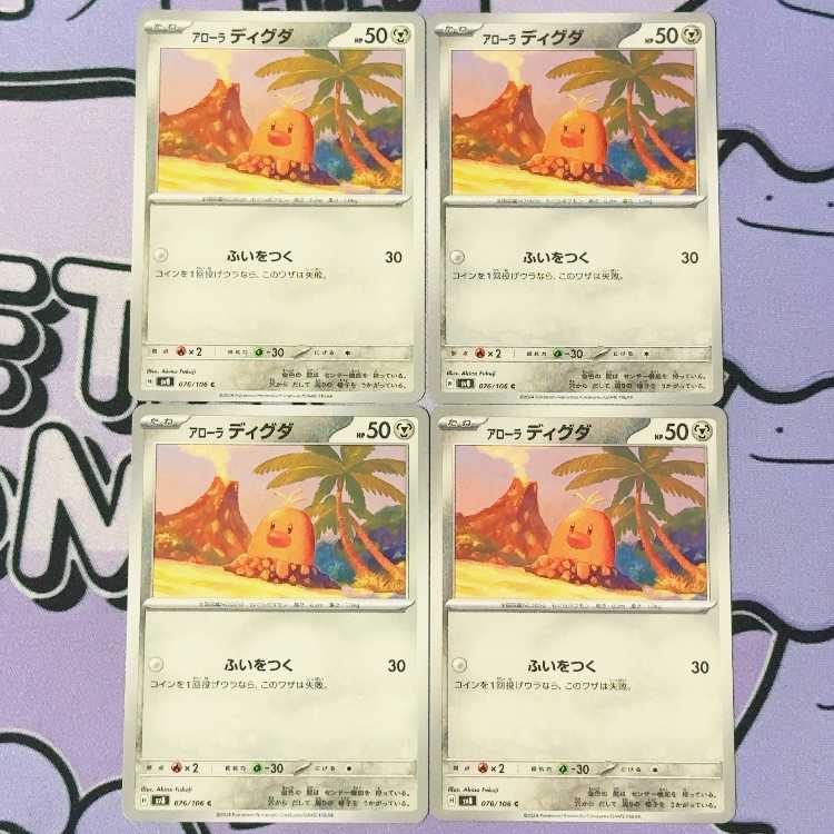 アローラディグダ C 076/106 4枚