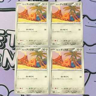 アローラディグダ C 076/106 4枚