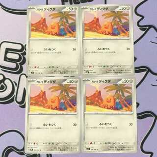 アローラディグダ C 076/106 4枚