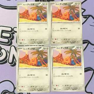 アローラディグダ C 076/106 4枚