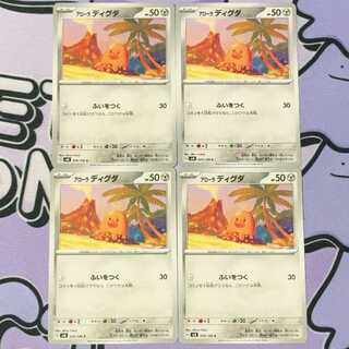 アローラディグダ C 076/106 4枚