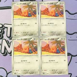 アローラディグダ C 076/106 4枚