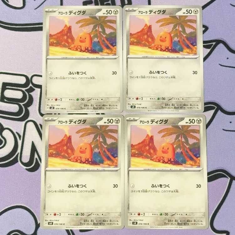 アローラディグダ C 076/106 4枚
