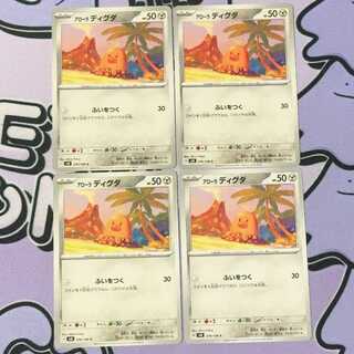 アローラディグダ C 076/106 4枚