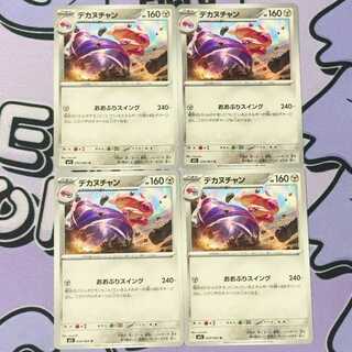 Dekanuchan U 050/063 4枚