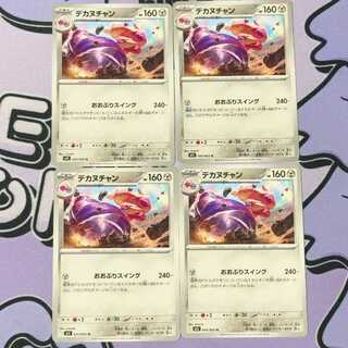 Dekanuchan U 050/063 4枚