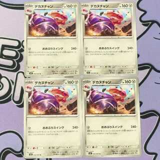 Dekanuchan U 050/063 4枚