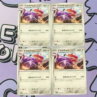 Dekanuchan U 050/063 4枚