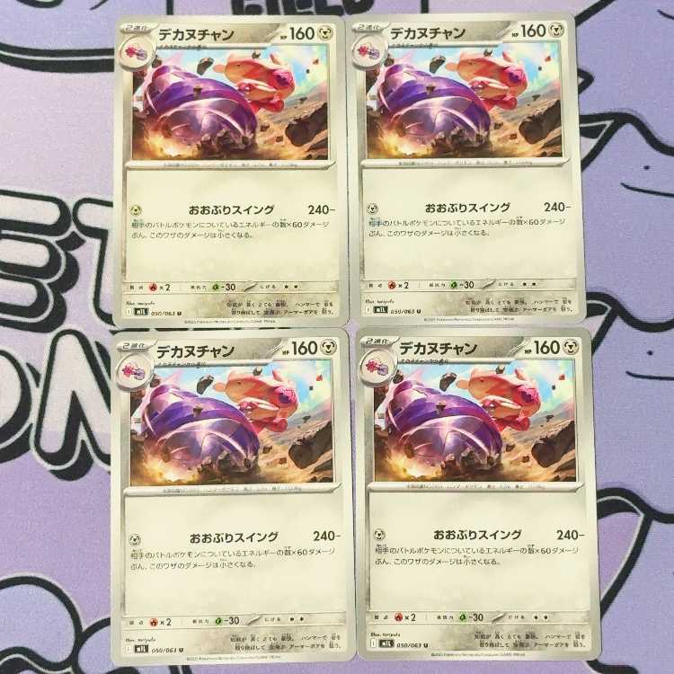 Dekanuchan U 050/063 4枚