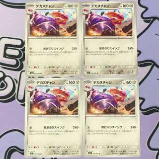 Dekanuchan U 050/063 4枚