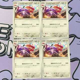 Dekanuchan U 050/063 4枚