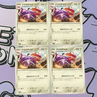 Dekanuchan U 050/063 4枚