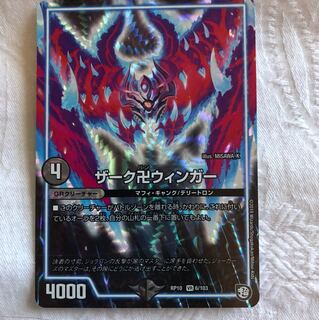 ザーク卍ウィンガー