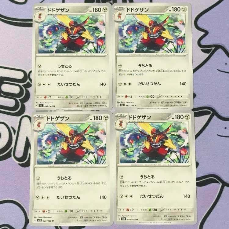 ドドゲザン U 082/108 4枚