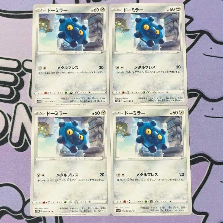 ドーミラー C 048/067 4枚