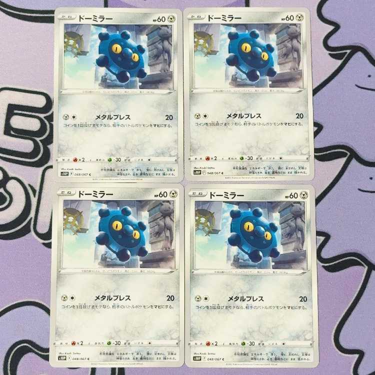 Bronzor C 048/067 4枚