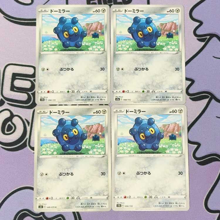 Bronzor 098/172 4枚