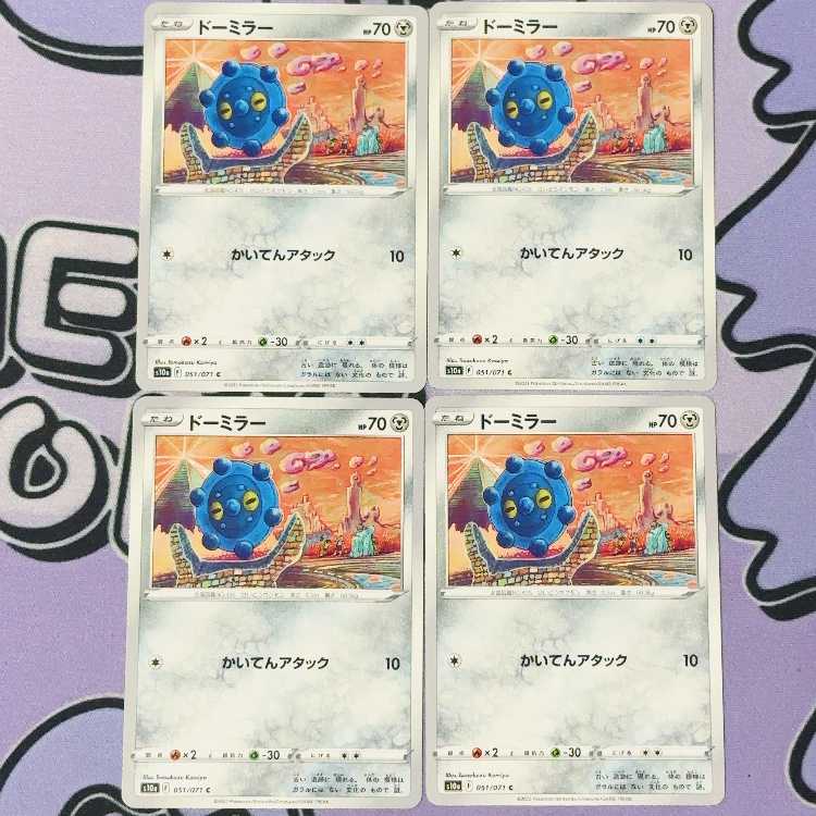 ドーミラー C 051/071 4枚