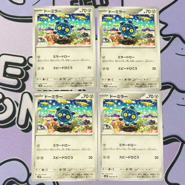 Bronzor C 050/071 4枚