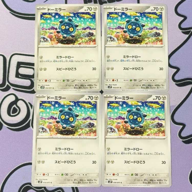 Bronzor C 050/071 4枚