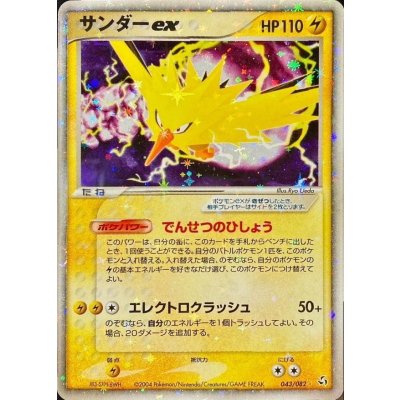 [State C] Zapdosex [☆] {043/082} 1枚