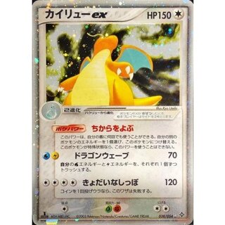 Condition B] Dragoniteex [☆] {038/054} 1