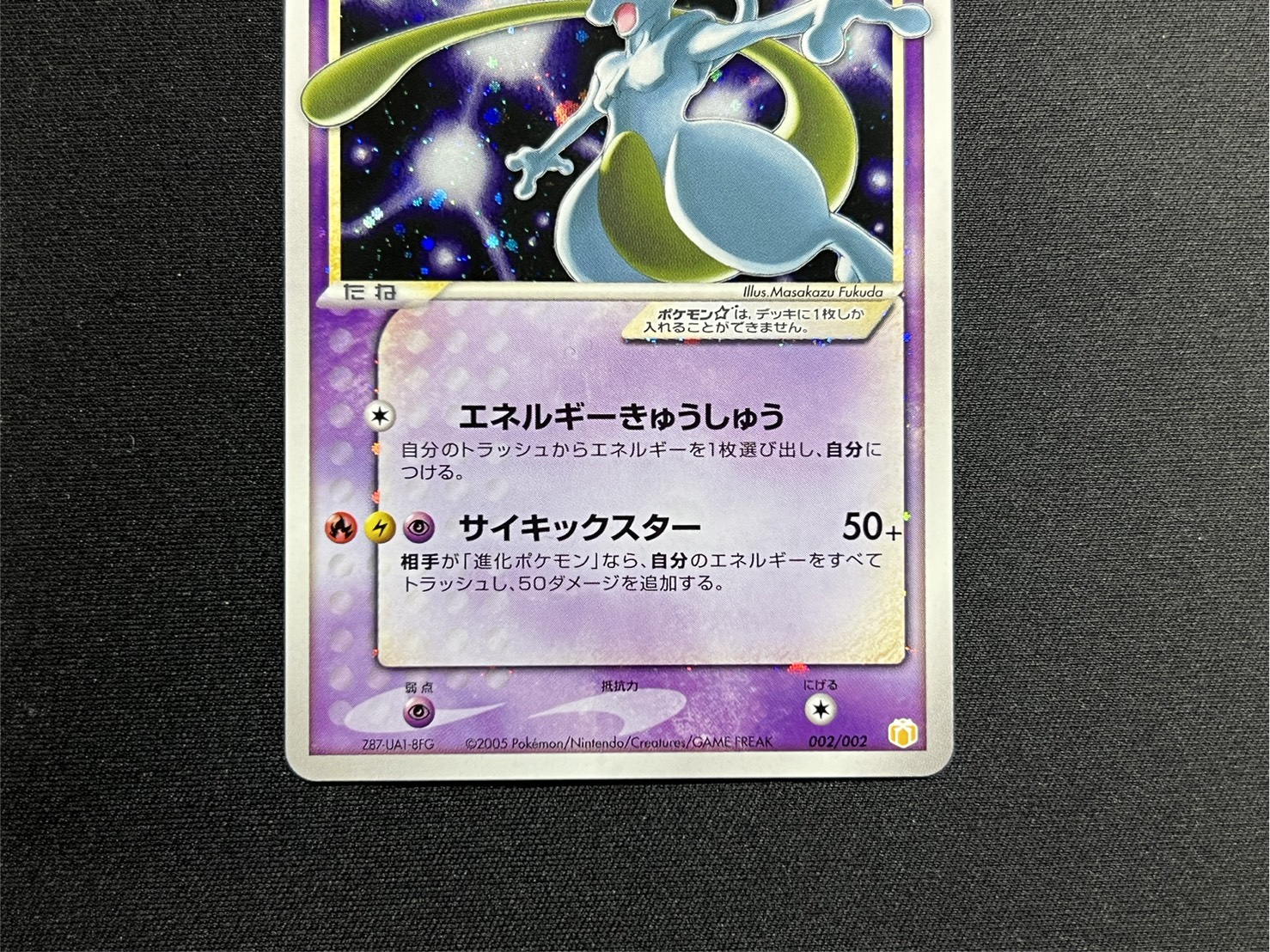 [Condition A-] Mewtwo☆[P] {002/002} 1枚