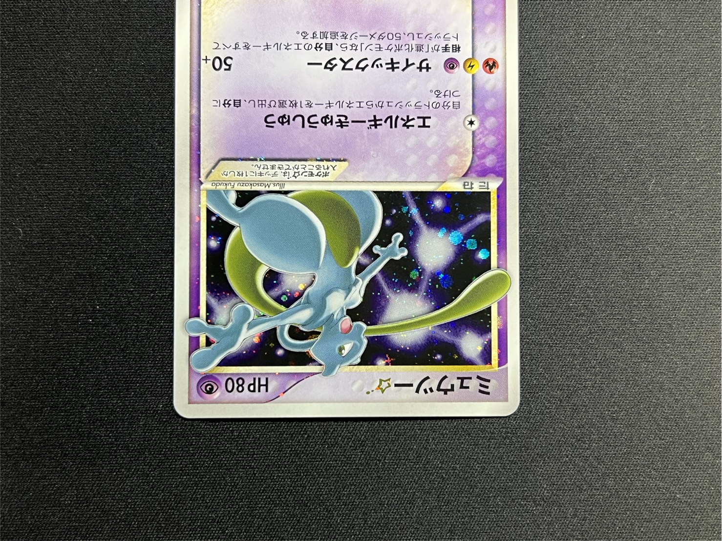 [Condition A-] Mewtwo☆[P] {002/002} 1枚