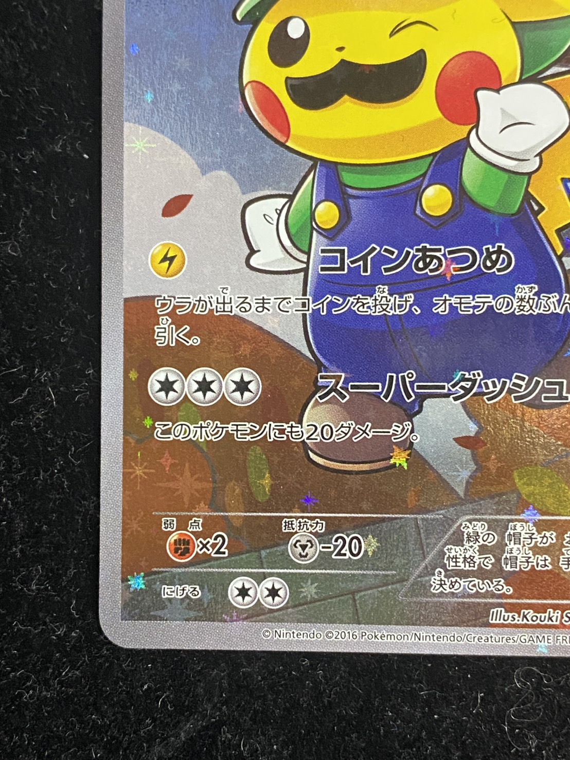 ルイージピカチュウ【P】{296/XY-P} 1枚