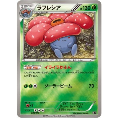 [Condition A-] Vileplume (mirror/high-class pack specification) [-] {003/171} 1枚