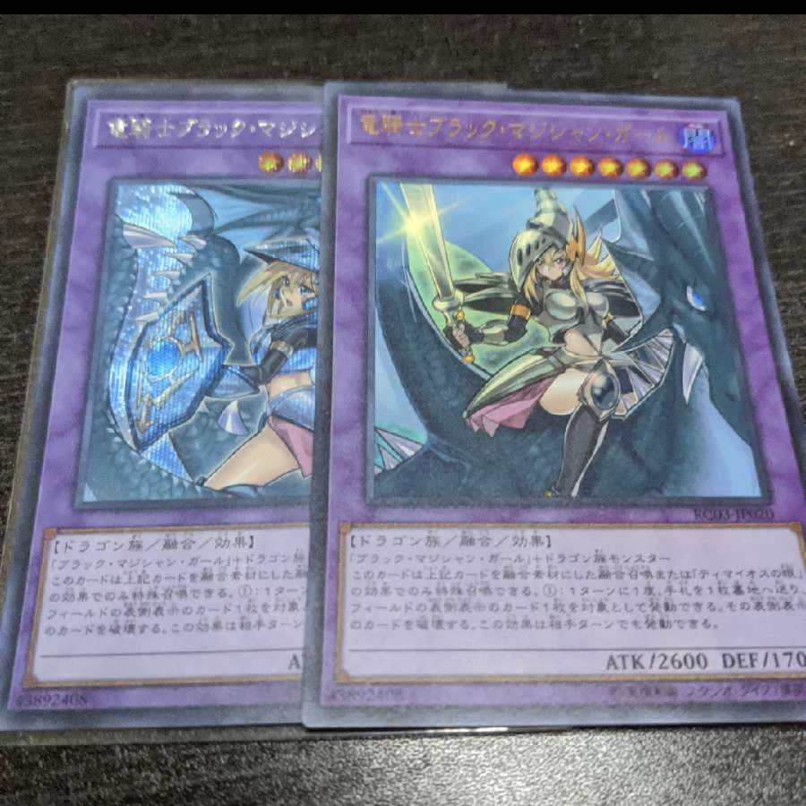 竜騎士ブラック・マジシャン・ガール(新規イラスト)