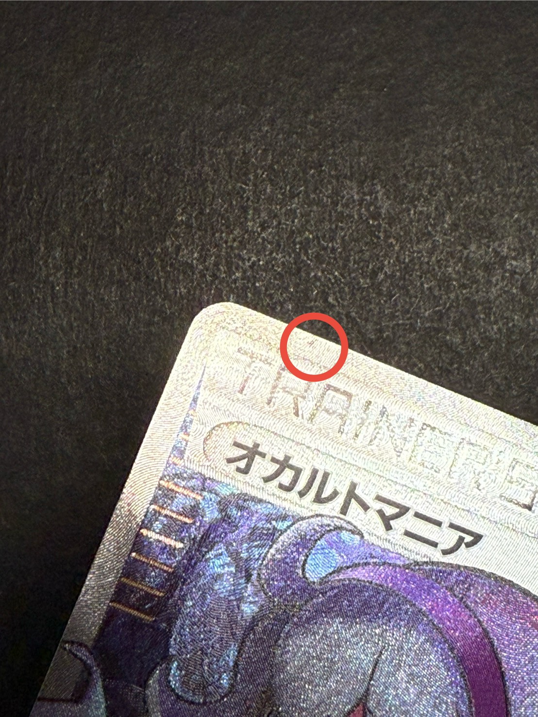 [Status A-] Hex Maniac (SR specs) [-] {181/171} 1枚