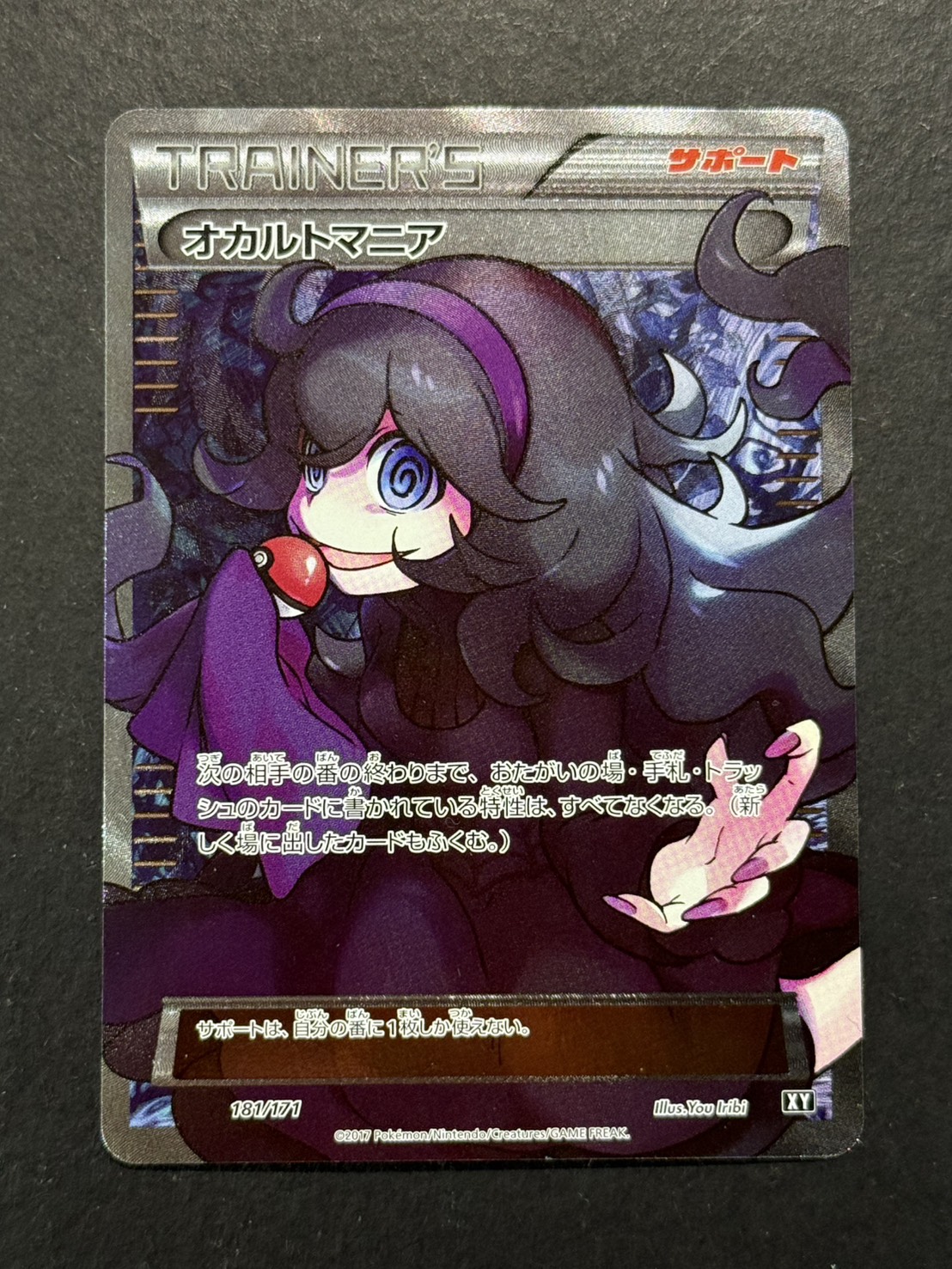 [Status A-] Hex Maniac (SR specs) [-] {181/171} 1枚